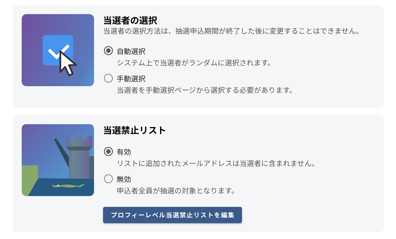 新しい抽選機能がリリースされました！